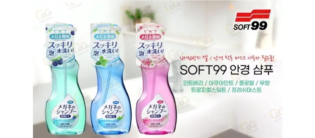 일본 소프트99 안경샴푸 200ml 5종